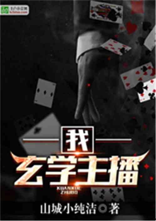 小说直播玄学在线吃瓜,玄学大师的吃瓜日常