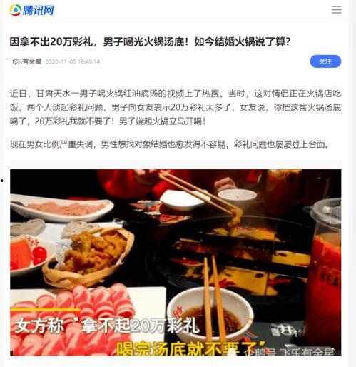 20万彩礼吃瓜,吃瓜群众热议婚嫁新现象