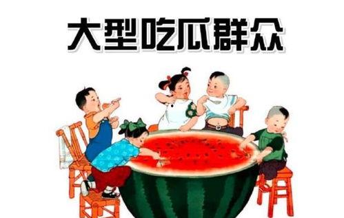 大姑娘吃瓜群众,揭秘网络时代的围观文化