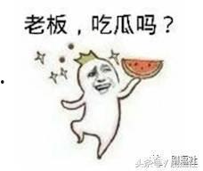 相亲对象发个吃瓜的表情,吃瓜表情引发爆笑瞬间