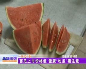 了解吃瓜知识健康吃瓜,健康吃瓜指南